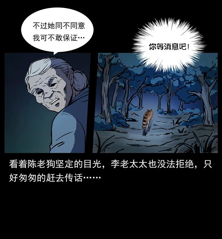 幽冥诡匠 262 藏地神族 第58页