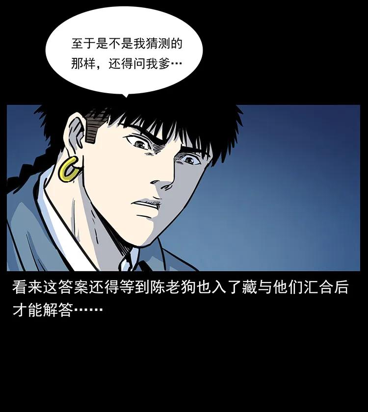 幽冥诡匠 262 藏地神族 第47页