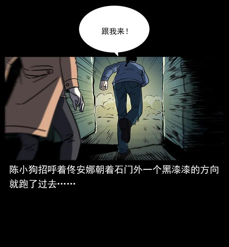 幽冥诡匠 262 藏地神族 第34页