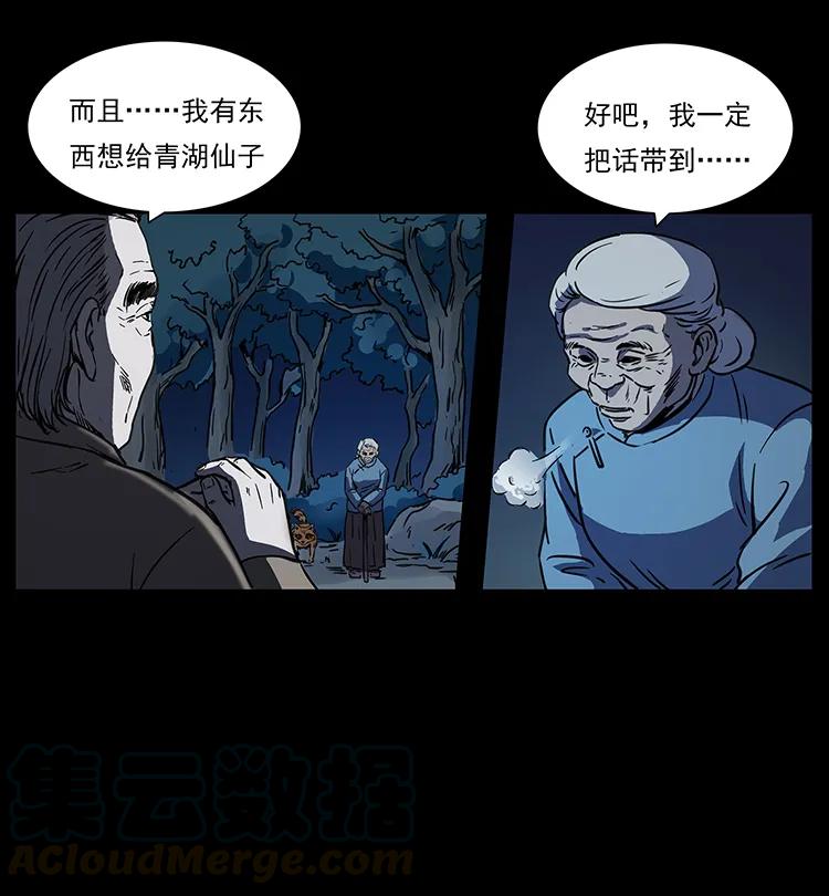 幽冥诡匠 262 藏地神族 第57页