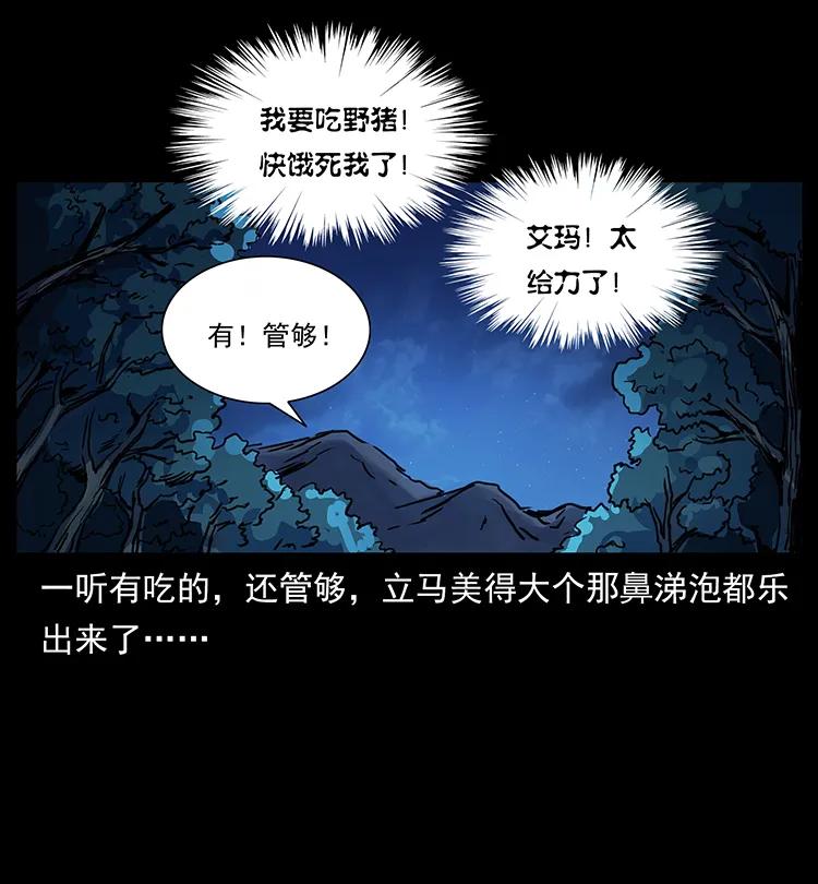 幽冥诡匠 262 藏地神族 第60页