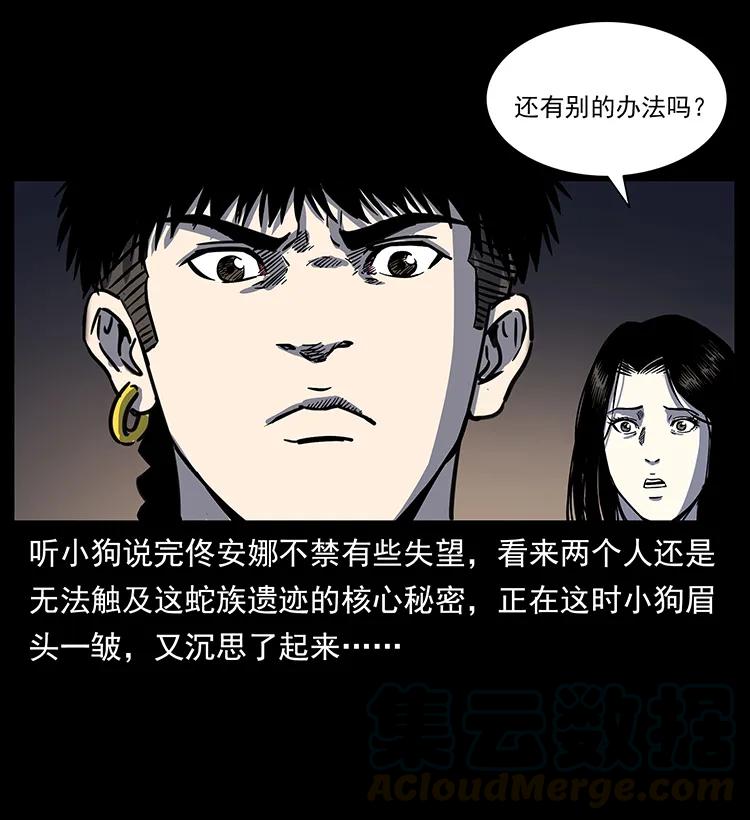 幽冥诡匠 262 藏地神族 第25页