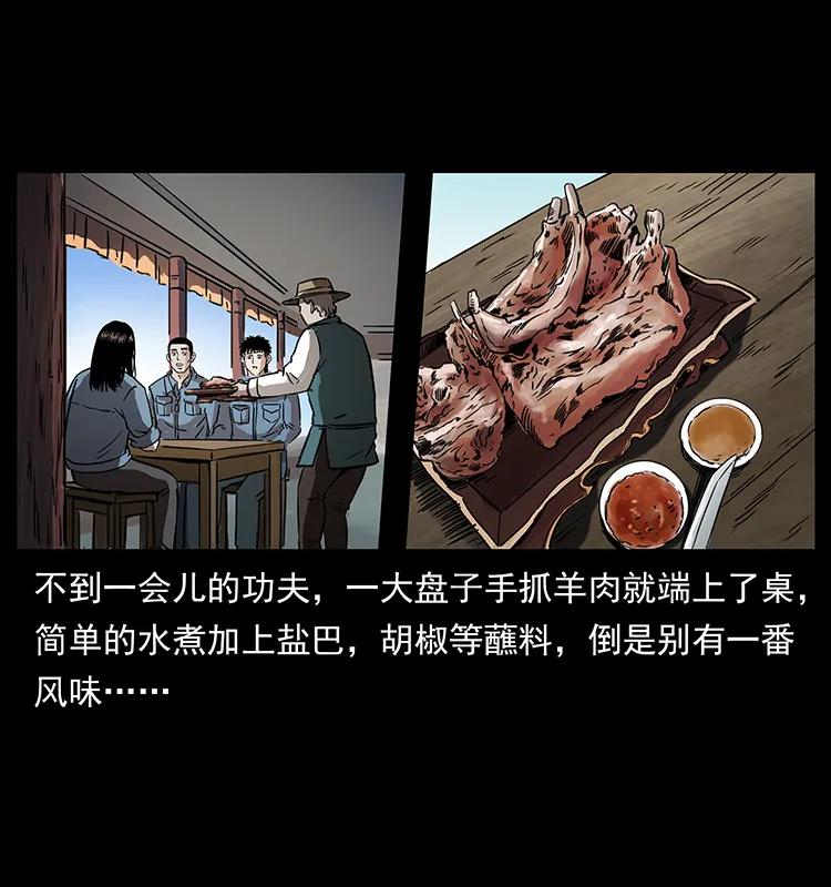 幽冥诡匠 262 藏地神族 第76页