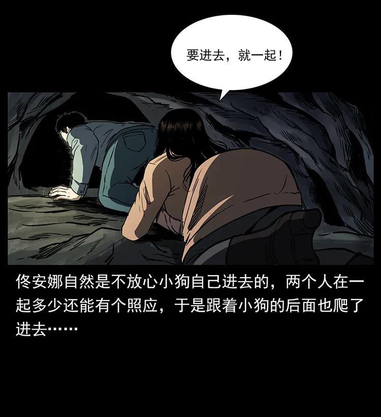 幽冥诡匠 262 藏地神族 第10页