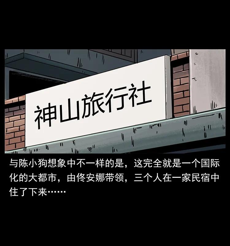 幽冥诡匠 262 藏地神族 第72页