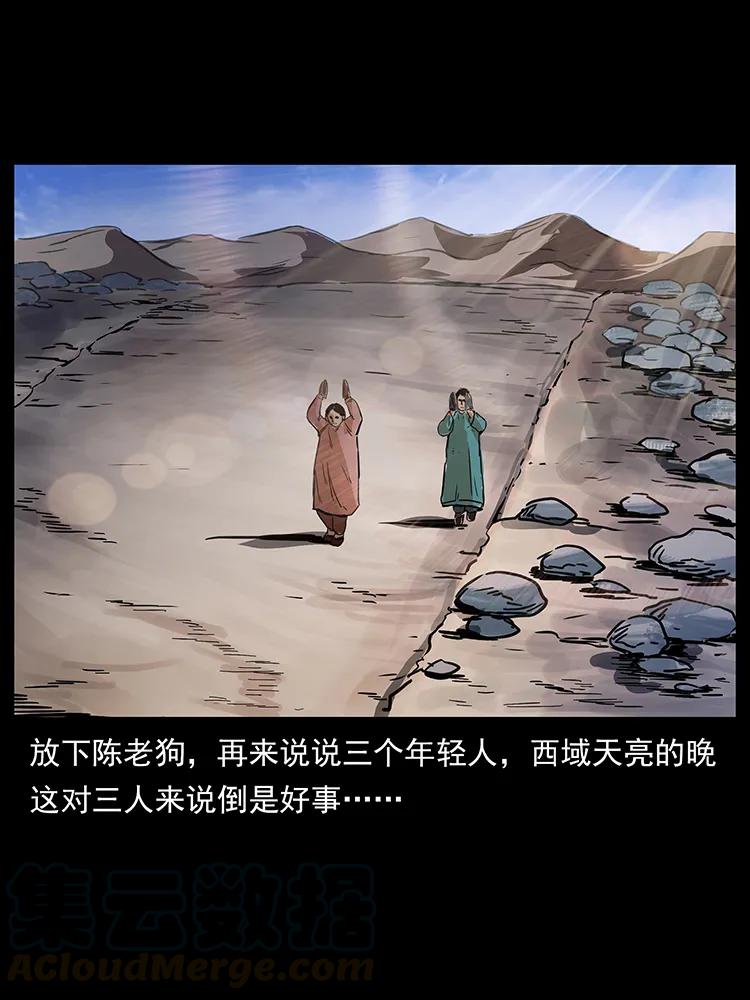 幽冥诡匠 262 藏地神族 第61页