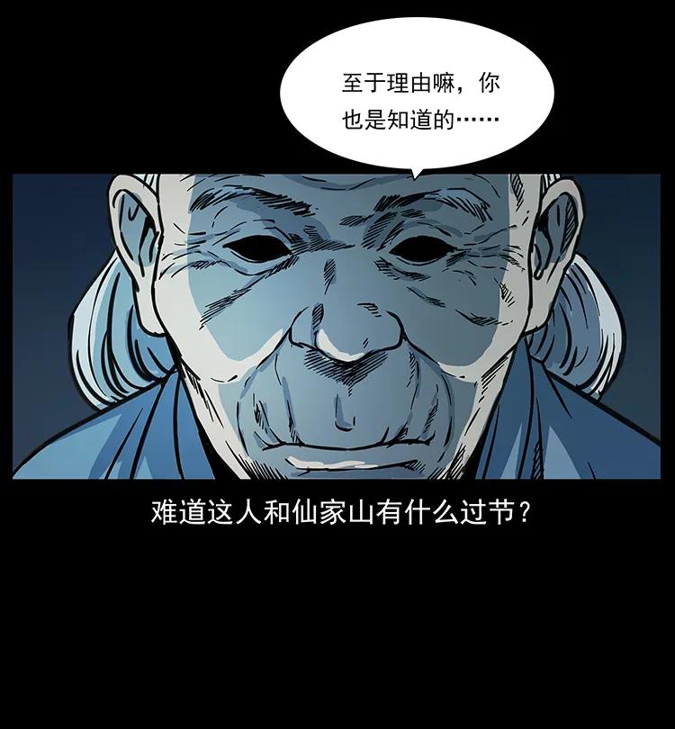幽冥诡匠 262 藏地神族 第55页