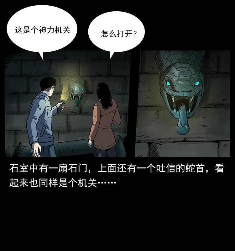 幽冥诡匠 262 藏地神族 第23页