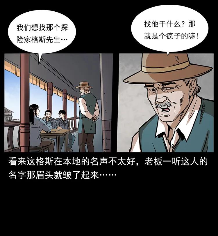 幽冥诡匠 262 藏地神族 第79页