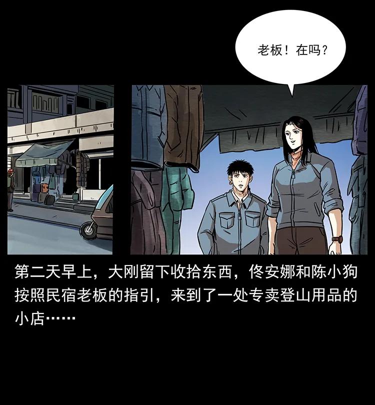 幽冥诡匠 262 藏地神族 第83页