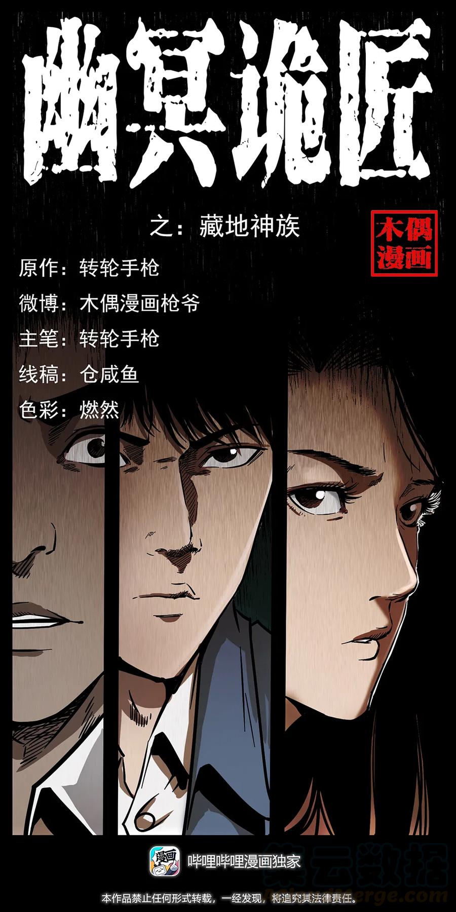 幽冥诡匠 262 藏地神族 第1页