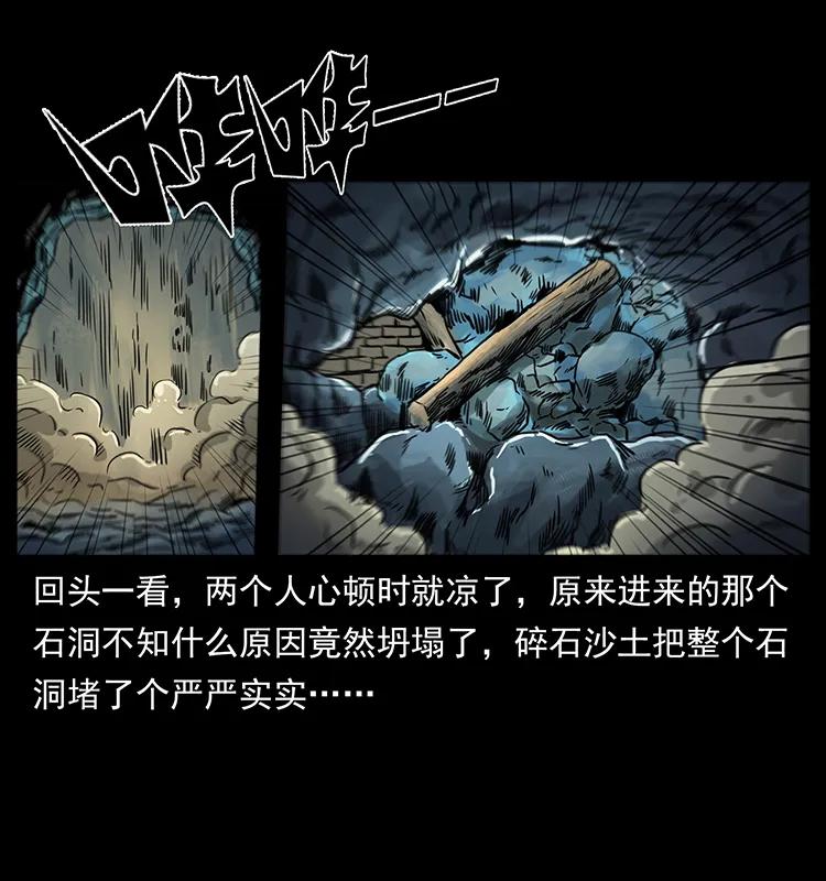 幽冥诡匠 262 藏地神族 第32页