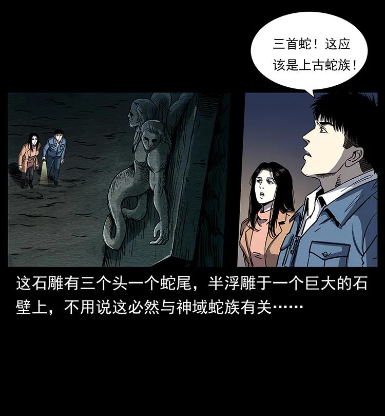 幽冥诡匠 262 藏地神族 第3页