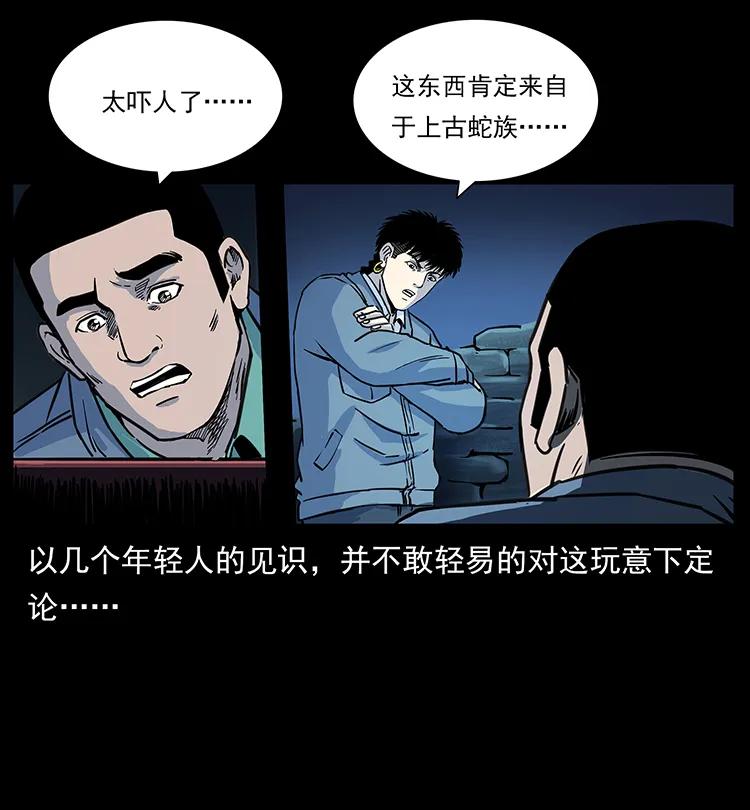 幽冥诡匠 262 藏地神族 第46页
