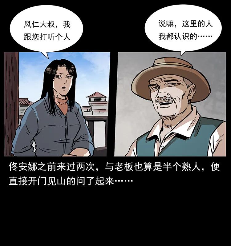 幽冥诡匠 262 藏地神族 第78页