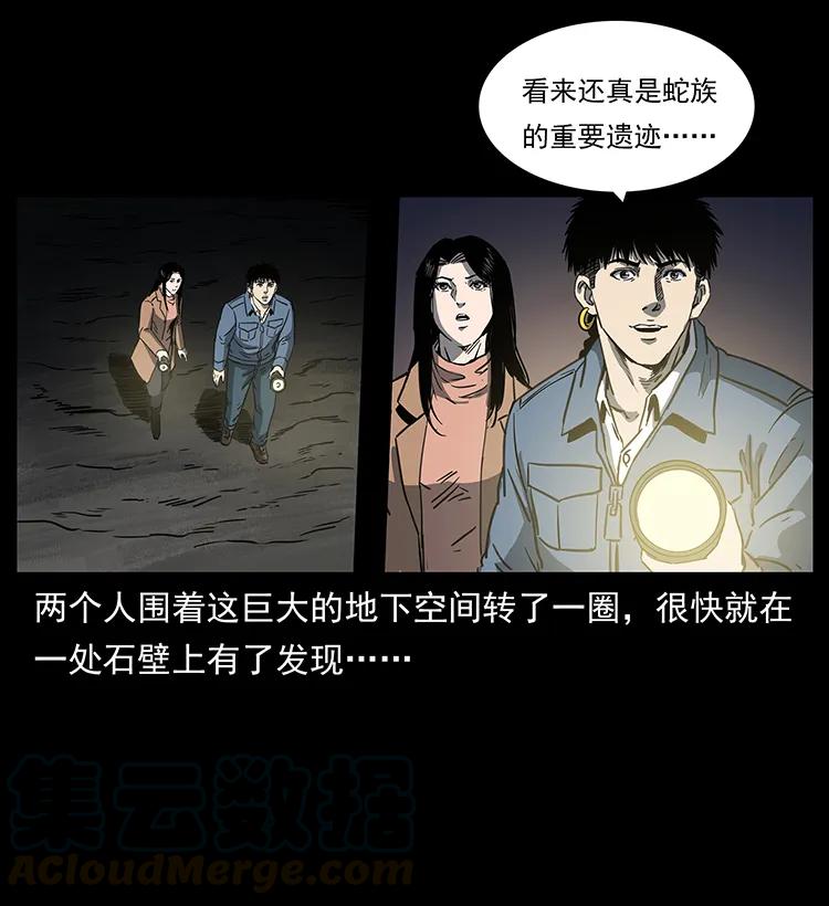 幽冥诡匠 262 藏地神族 第13页