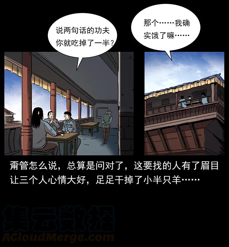 幽冥诡匠 262 藏地神族 第81页