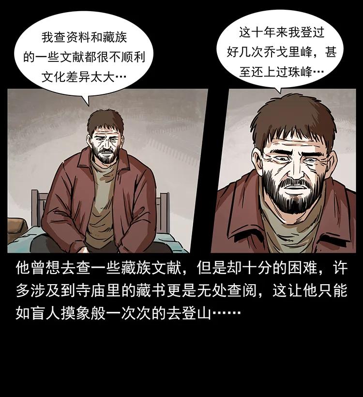 幽冥诡匠 263 恐怖杀人峰 第35页