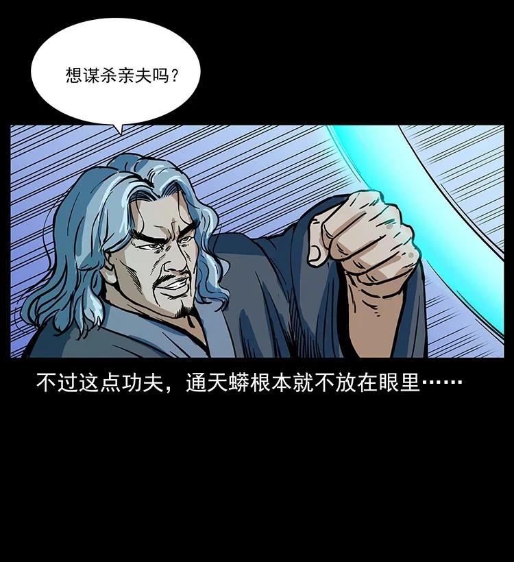 幽冥诡匠 263 恐怖杀人峰 第79页