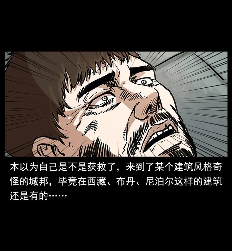 幽冥诡匠 263 恐怖杀人峰 第24页