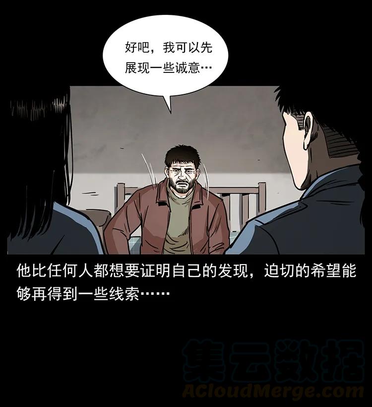 幽冥诡匠 263 恐怖杀人峰 第17页