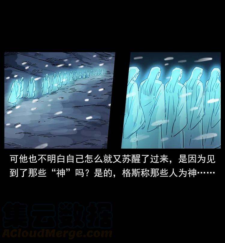 幽冥诡匠 263 恐怖杀人峰 第21页