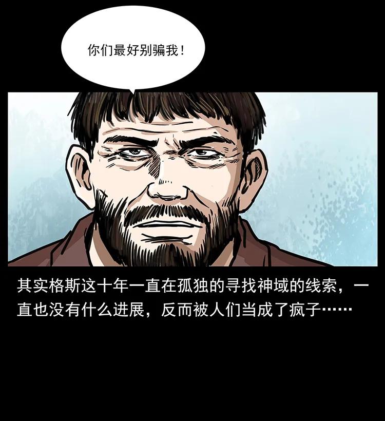 幽冥诡匠 263 恐怖杀人峰 第16页