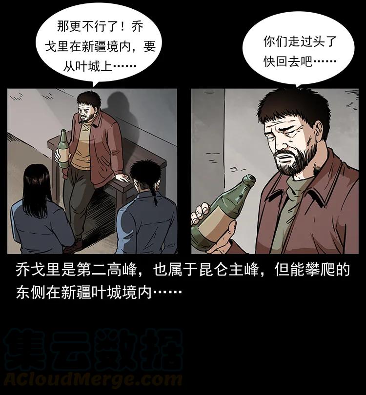幽冥诡匠 263 恐怖杀人峰 第5页