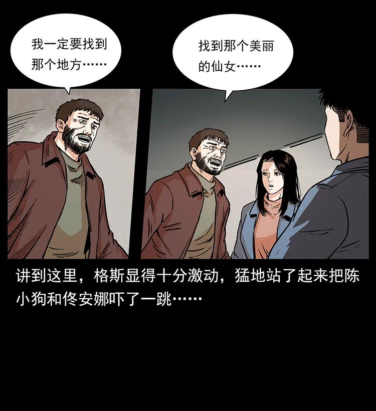 幽冥诡匠 263 恐怖杀人峰 第31页