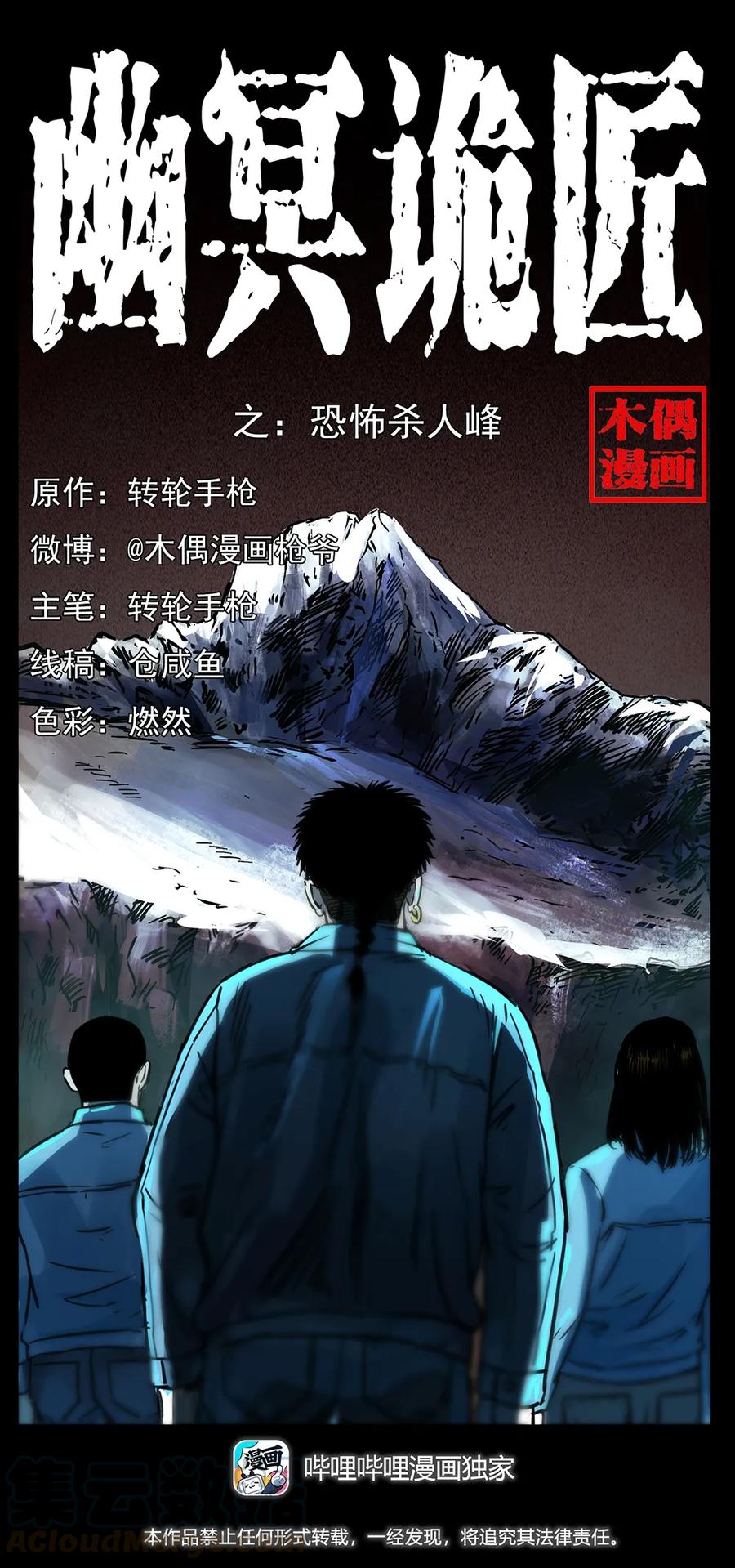 幽冥诡匠 263 恐怖杀人峰 第1页
