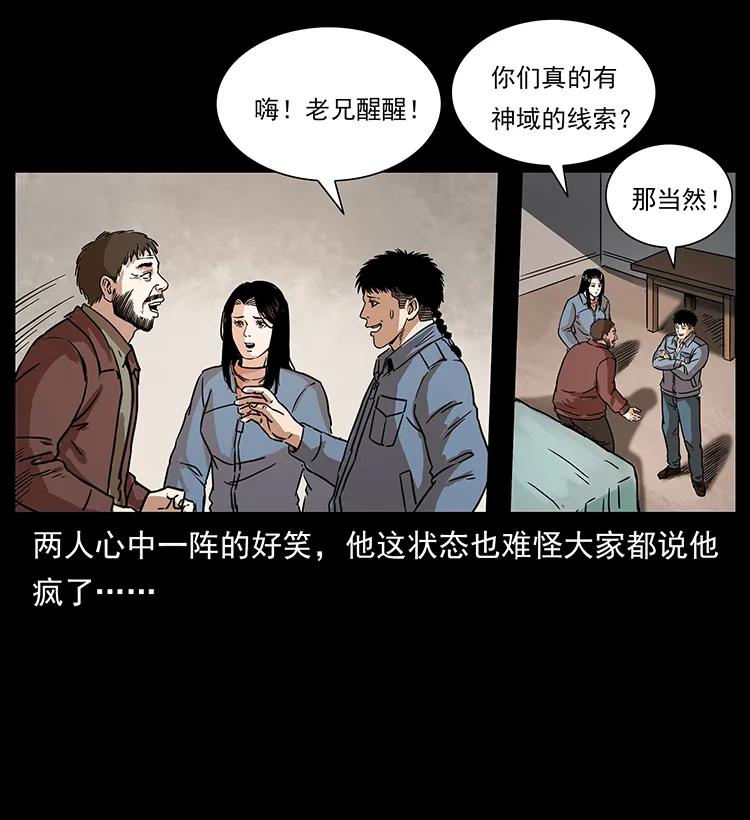 幽冥诡匠 263 恐怖杀人峰 第32页