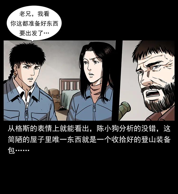 幽冥诡匠 263 恐怖杀人峰 第8页
