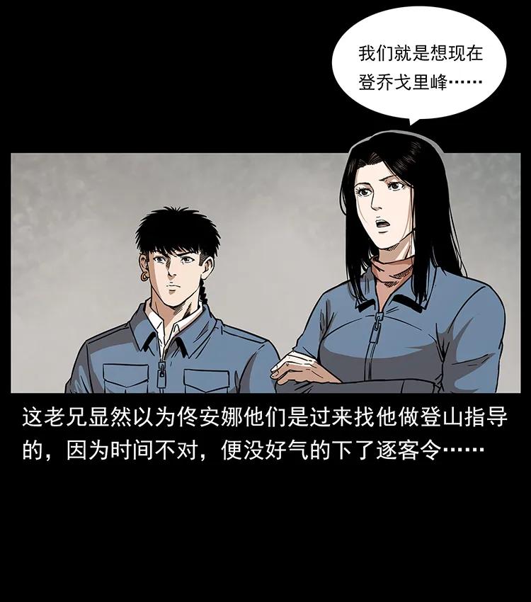 幽冥诡匠 263 恐怖杀人峰 第4页