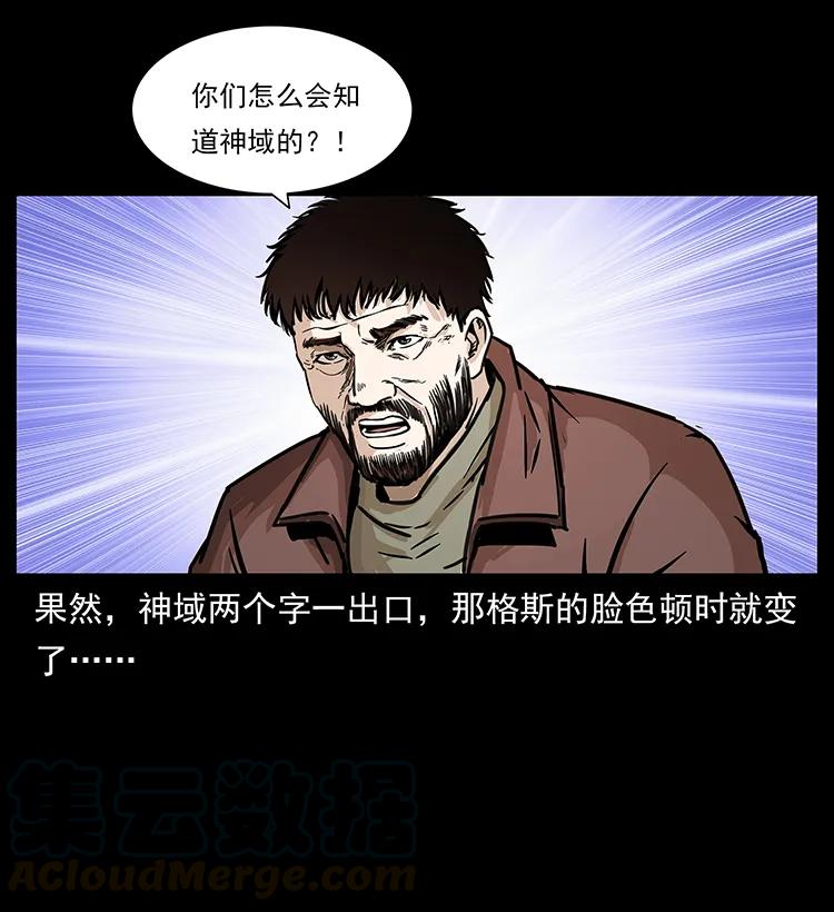 幽冥诡匠 263 恐怖杀人峰 第13页