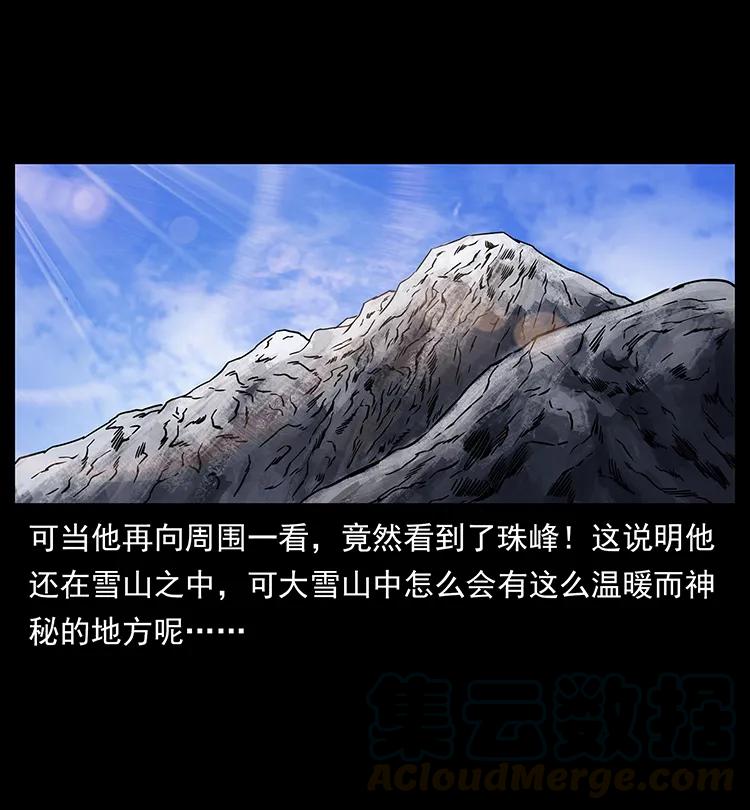 幽冥诡匠 263 恐怖杀人峰 第25页