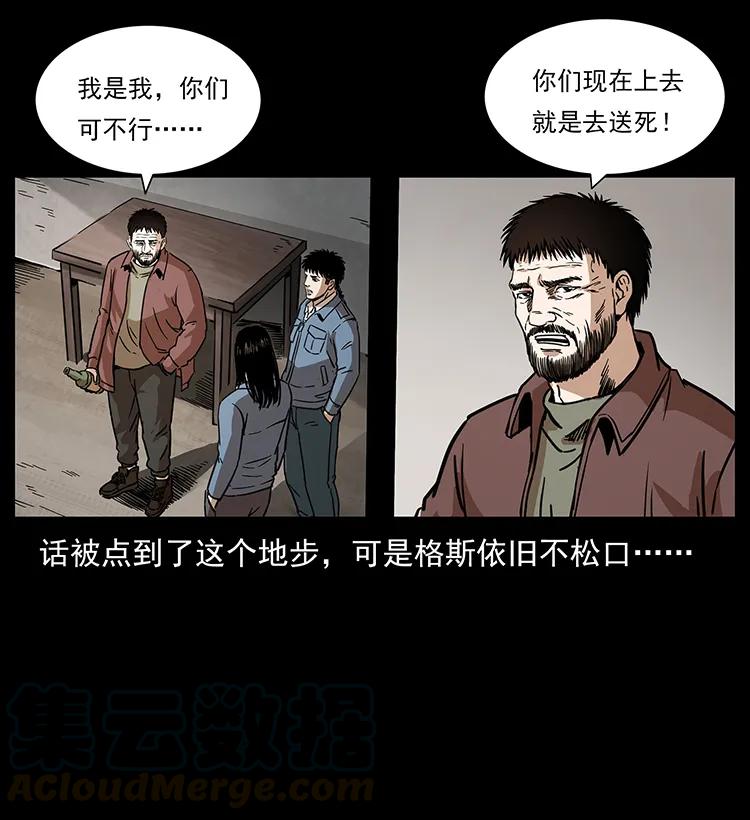 幽冥诡匠 263 恐怖杀人峰 第9页