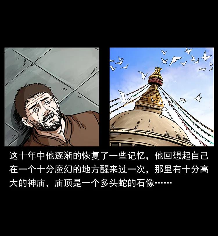 幽冥诡匠 263 恐怖杀人峰 第22页