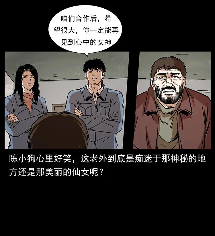 幽冥诡匠 263 恐怖杀人峰 第39页