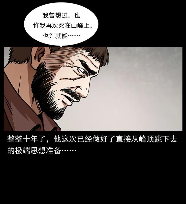 幽冥诡匠 263 恐怖杀人峰 第38页