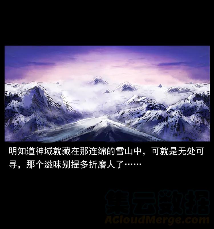 幽冥诡匠 263 恐怖杀人峰 第37页