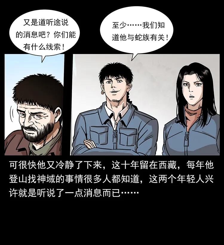 幽冥诡匠 263 恐怖杀人峰 第14页