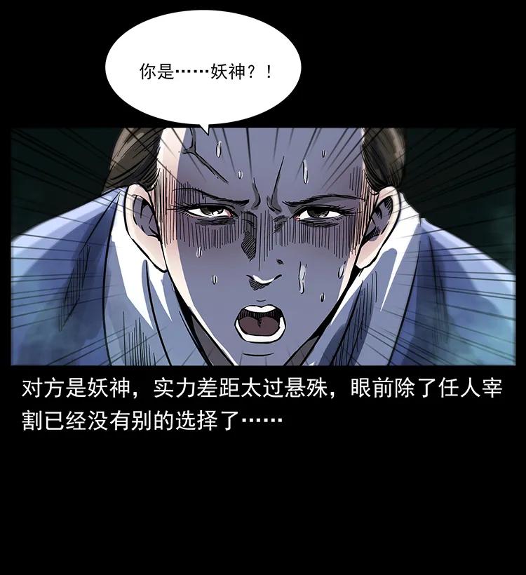 幽冥诡匠 263 恐怖杀人峰 第87页