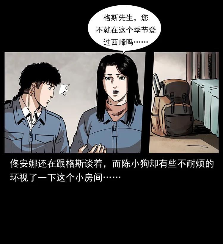 幽冥诡匠 263 恐怖杀人峰 第7页