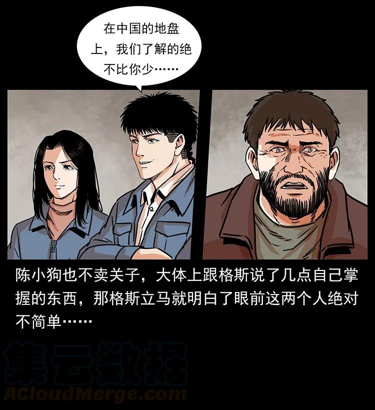 幽冥诡匠 263 恐怖杀人峰 第33页