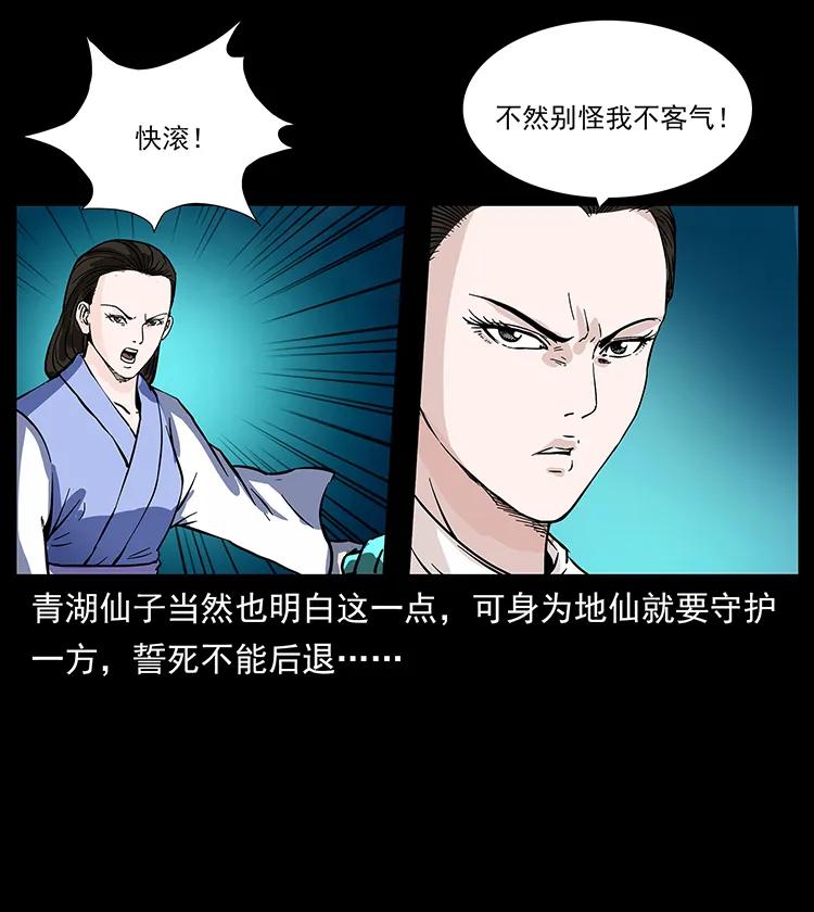 幽冥诡匠 263 恐怖杀人峰 第75页