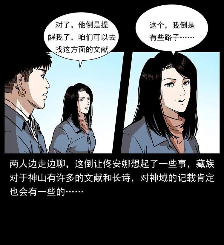 幽冥诡匠 263 恐怖杀人峰 第43页