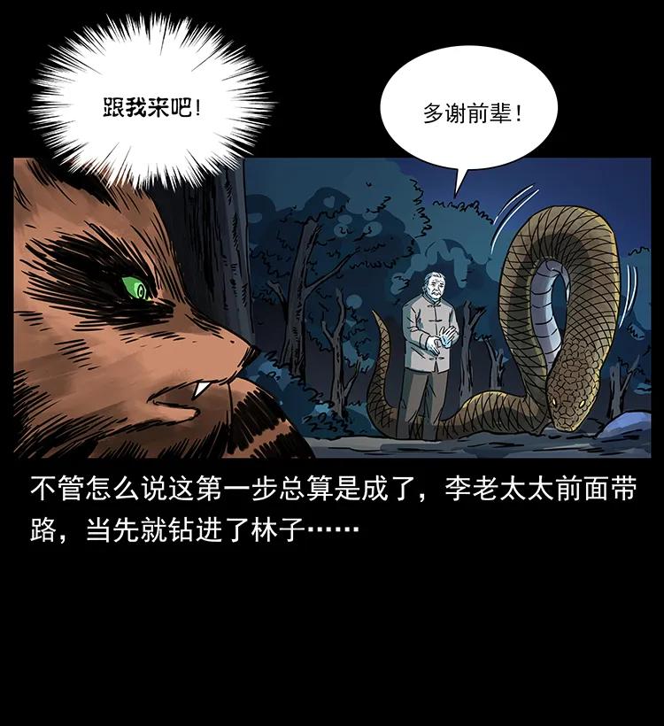 幽冥诡匠 263 恐怖杀人峰 第55页