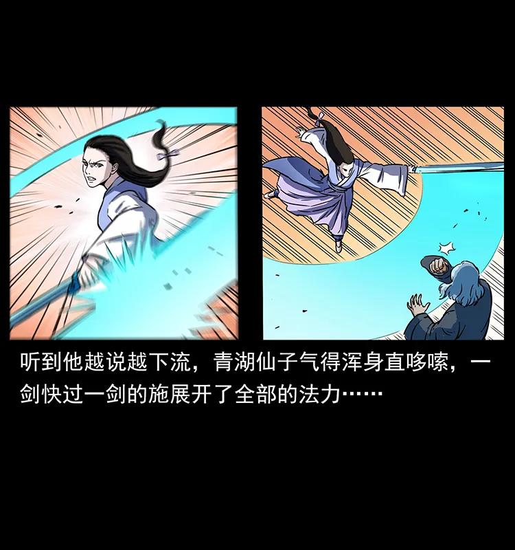 幽冥诡匠 263 恐怖杀人峰 第80页