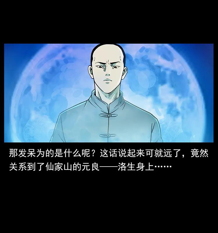 幽冥诡匠 263 恐怖杀人峰 第62页