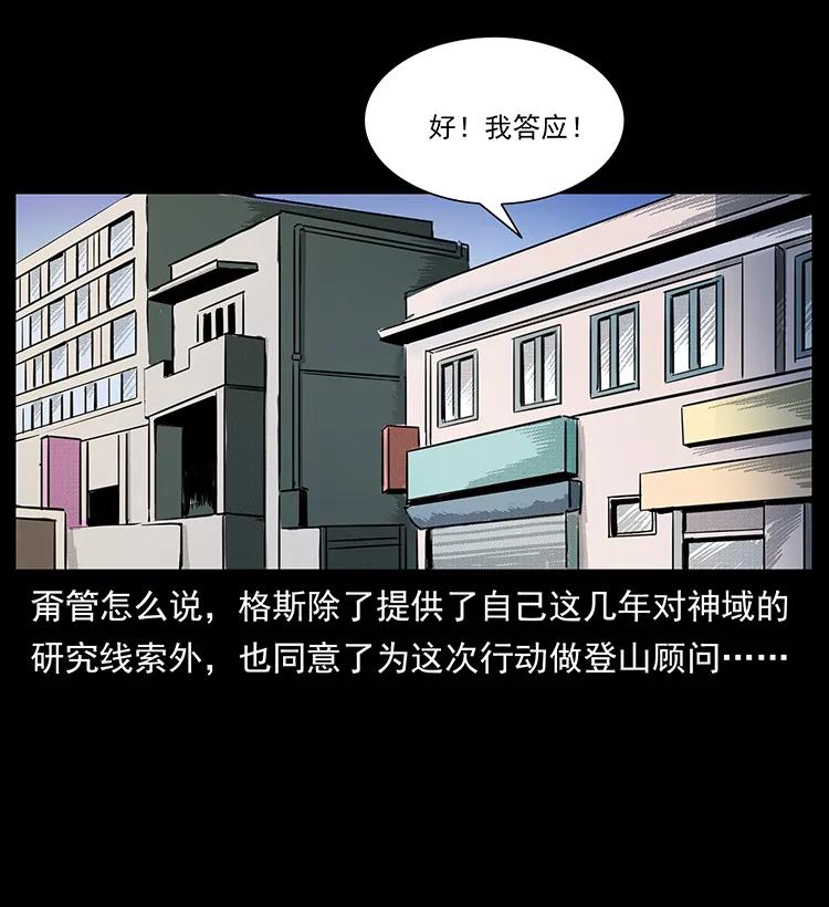幽冥诡匠 263 恐怖杀人峰 第40页
